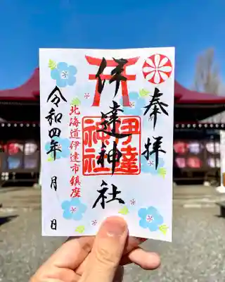 GW限定ご朱印