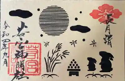 ミニ専用切絵御朱印です。初穂料600円