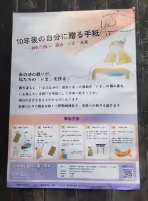 小野照崎神社(東京都)