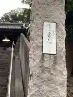 東福寺(神奈川県)