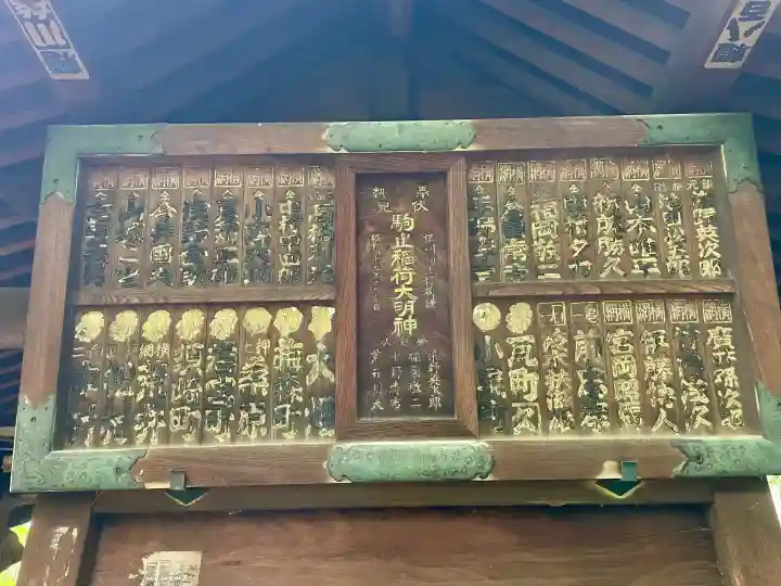駒止稲荷神社(東京都)