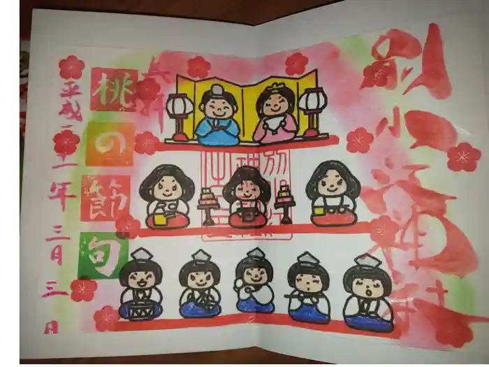 別小江神社の御朱印