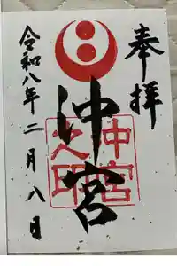 沖宮の御朱印