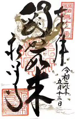 永澤寺の御朱印