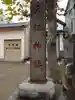 押上天祖神社(東京都)