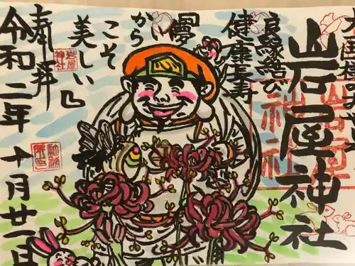 岩屋神社の御朱印