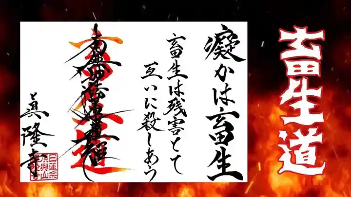 常真寺の御朱印