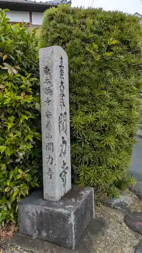 聞力寺(大阪府)