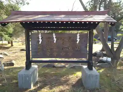 伊達神社(北海道)
