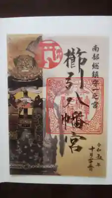 櫛引八幡宮(青森県)