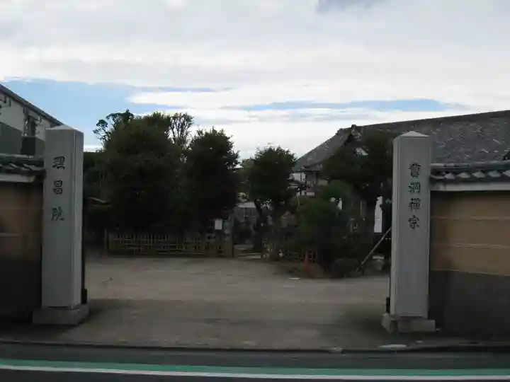 理昌院(東京都)