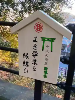 足利織姫神社(栃木県)