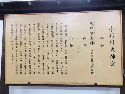 【閉業】小石川大神宮(東京都)