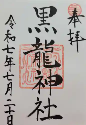 黒龍社（伊奈波神社境内社）(岐阜県)