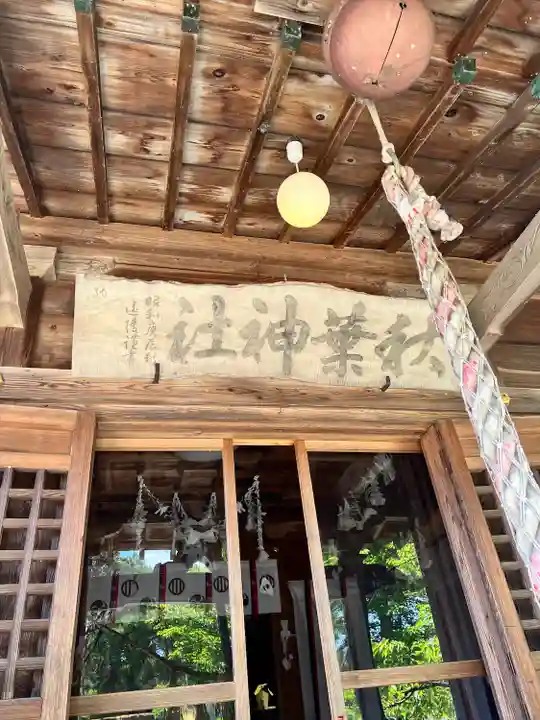 秋葉神社(宮城県)