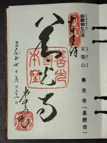 善光寺(長野県)