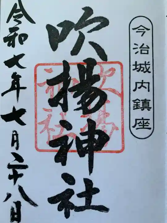 吹揚神社(愛媛県)