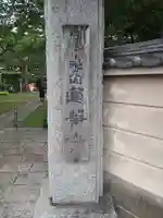 蓮華寺(東京都)