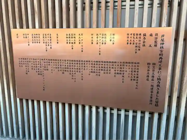 芦屋神社(兵庫県)