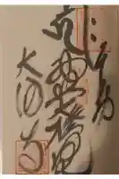 大瀧寺の御朱印