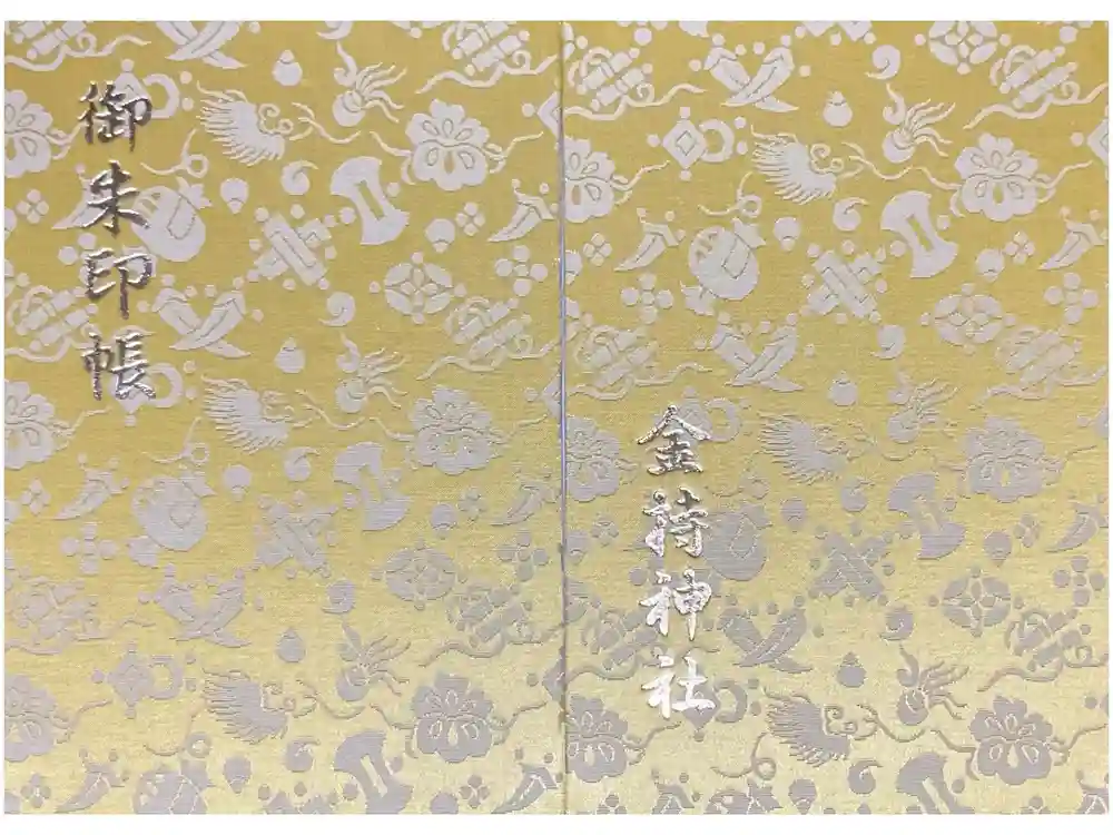 金持神社の御朱印帳