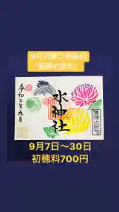 椿ノ海 水神社(千葉県)(2021年09月22日(水) 19時58分15秒投稿)