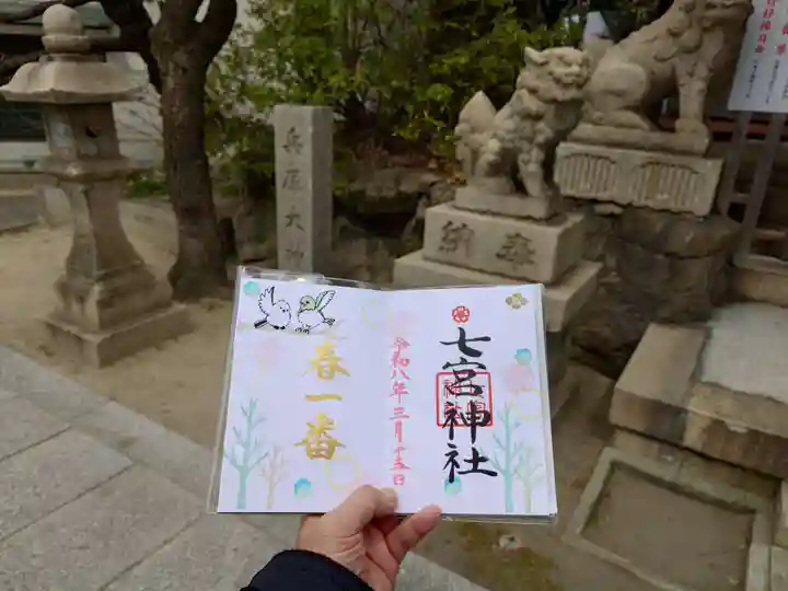 七宮神社(兵庫県)