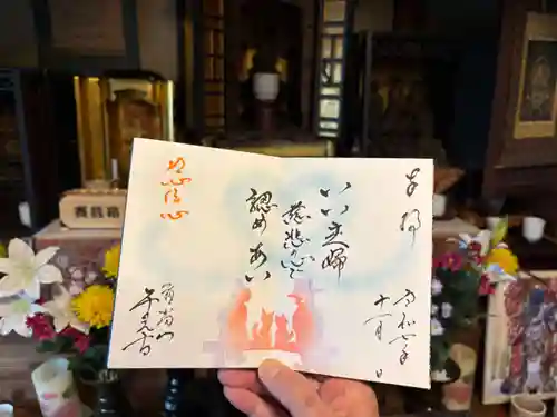 千光寺の御朱印