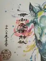 伊和志津神社の御朱印