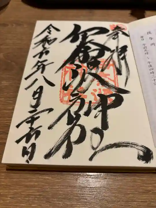 伊奈波神社(岐阜県)