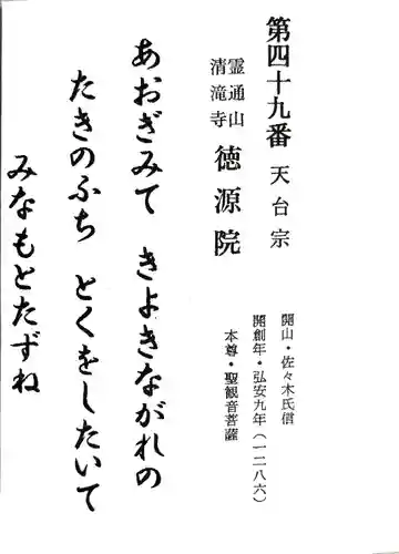 清滝寺徳源院の御朱印