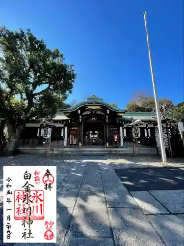 白金氷川神社(東京都)