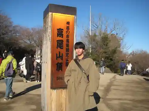 高尾山薬王院(東京都)