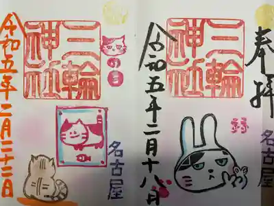 三輪神社(愛知県)