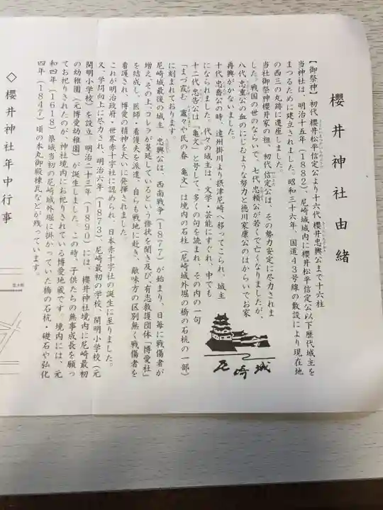 櫻井神社の授与品その他