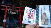 菅船神社の御朱印