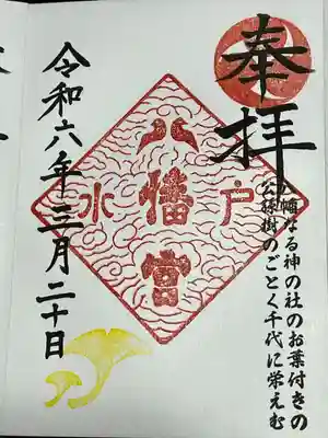 水戸八幡宮(茨城県)