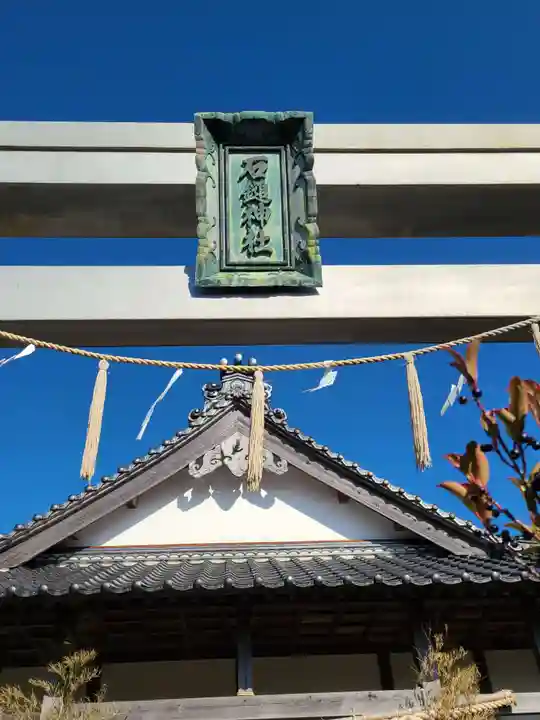 石鎚神社(山口県)