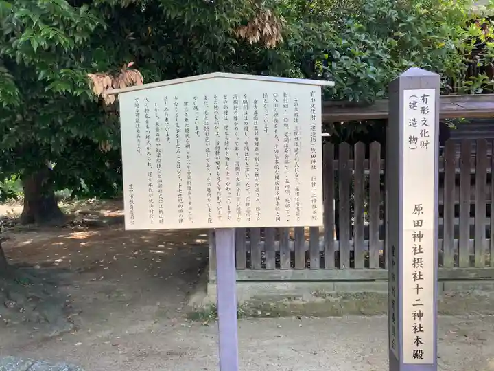 原田神社のその他建物