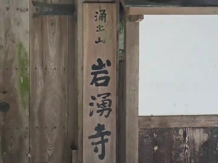 岩湧寺(大阪府)