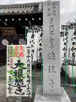 後白河院御聖蹟 法住寺のその他建物