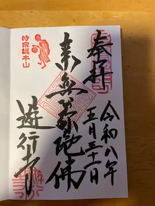 時宗総本山 遊行寺(正式:清浄光寺)の{uncategorized: "未分類", other: "その他", undefined: "問題あり", building: "その他建物", grave: "お墓", sacred_gate: "鳥居", guardian: "狛犬", statue: "像", buddha: "仏像", history: "歴史", nature: "自然", garden: "庭園", animal: "動物", pagoda: "塔", temizu: "手水舎", mountain_gate: "山門・神門", sanctuary: "本殿・本堂", subordinate: "末社・摂社", art: "芸術", scenery: "景色", jizo: "地蔵", ema: "絵馬", goshuin: "御朱印", omikuji: "おみくじ", items: "授与品その他", amulet: "お守り", goshuincho: "御朱印帳", eats: "食事", festival: "お祭り", votive_dance: "神楽", shichigosan: "七五三参", wedding: "結婚式", experience: "体験その他", initially: "初詣", around: "周辺", anti_infection: "感染症対策"}