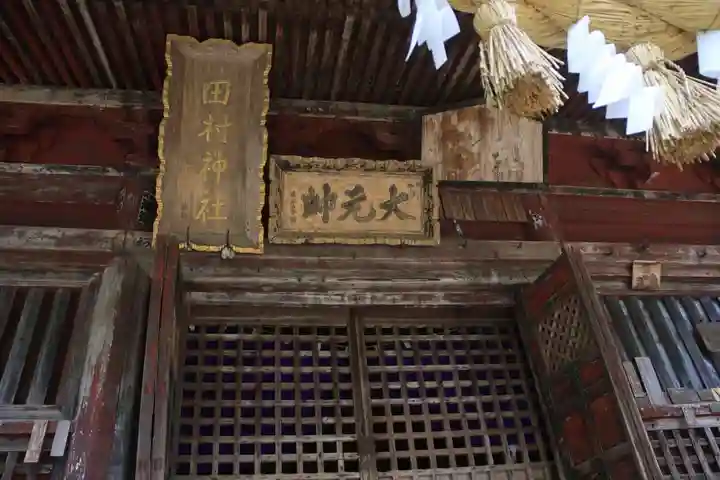 田村神社の本殿・本堂