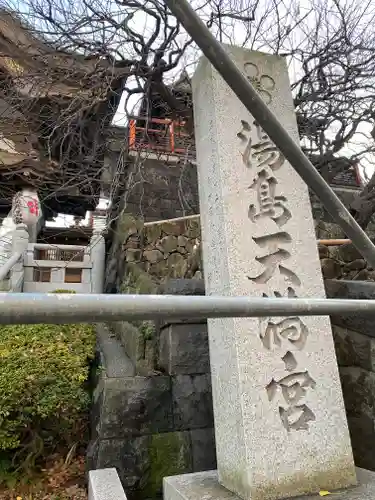 湯島天満宮のその他建物