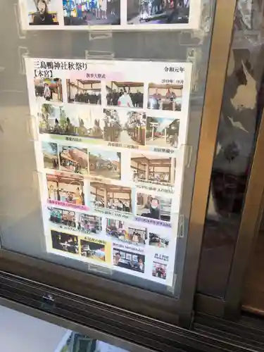 三島鴨神社のその他建物