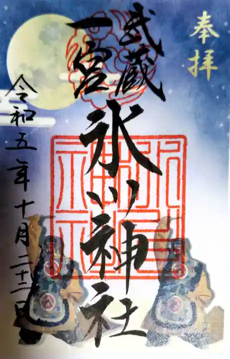 武蔵一宮氷川神社(埼玉県)