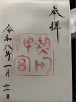 熱田神宮(愛知県)