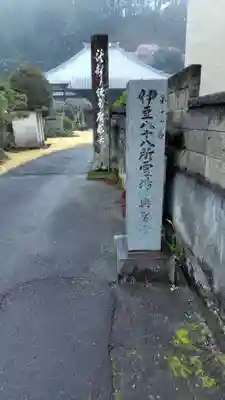 興聖寺(静岡県)