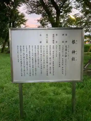 根神社の歴史