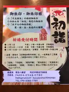 糀谷八幡宮の初詣 2021年01月01日(金)〜(2021年12月27日(月) 21時05分37秒投稿)